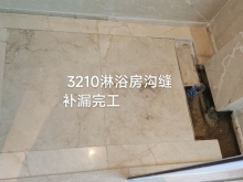 衛生間防水